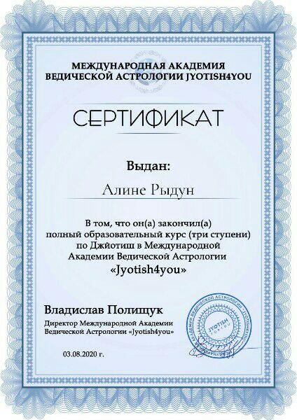 Сертификат выданный Jyotish4you